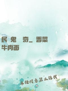 民間鬼異傳奇