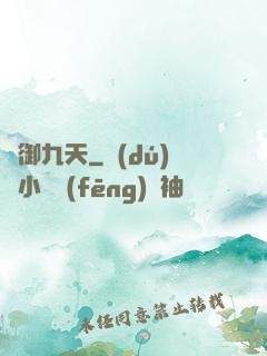 氣御九天