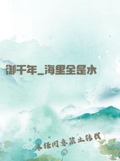 氣御千年