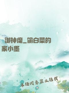 氣御神魔