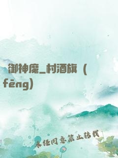 氣御神魔
