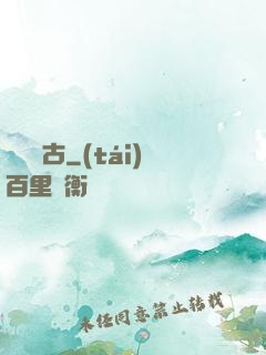 氣掃萬古