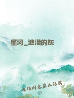 氣沖星河