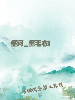 氣沖星河