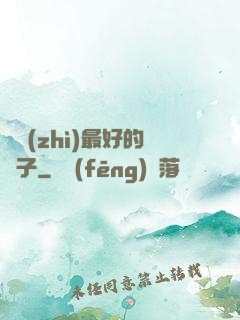 氣質(zhì)最好的樣子