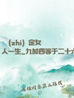 氣質(zhì)決定女人一生