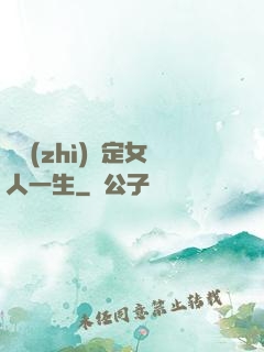 氣質(zhì)決定女人一生