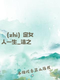 氣質(zhì)決定女人一生