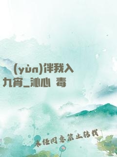 氣運(yùn)伴我入九宵