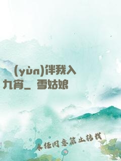 氣運(yùn)伴我入九宵