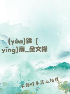 氣運(yùn)供應(yīng)商