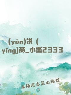 氣運(yùn)供應(yīng)商
