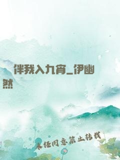 氣運伴我入九宵