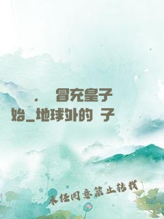 氣運詞條，從冒充皇子開始