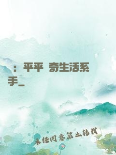 氣運：平平無奇生活系選手
