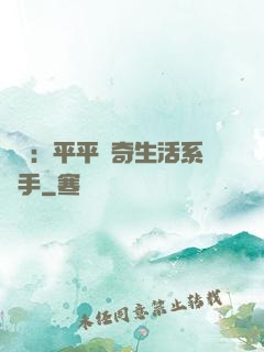 氣運：平平無奇生活系選手