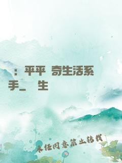 氣運：平平無奇生活系選手