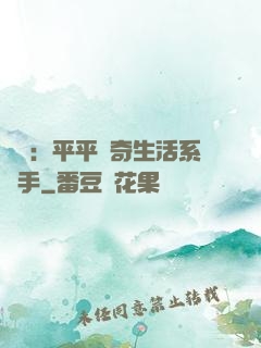氣運：平平無奇生活系選手