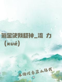 氪金使我超神