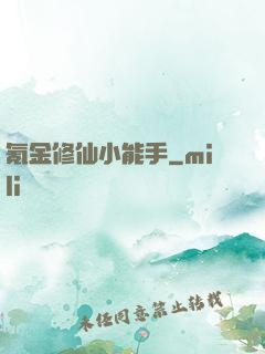 氪金修仙小能手
