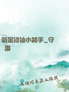 氪金修仙小能手