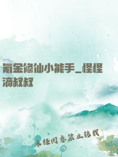 氪金修仙小能手