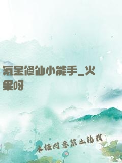 氪金修仙小能手