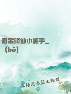 氪金修仙小能手