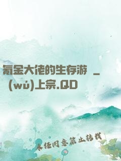 氪金大佬的生存游戲