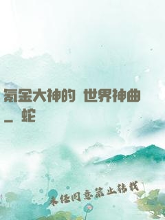 氪金大神的異世界神曲