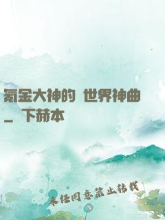 氪金大神的異世界神曲