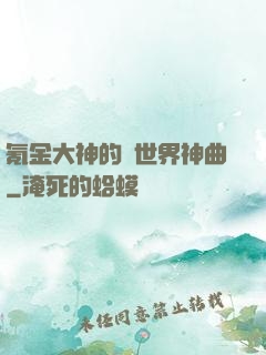 氪金大神的異世界神曲