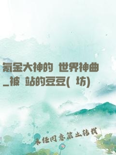 氪金大神的異世界神曲