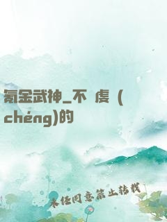 氪金武神