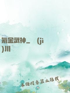 氪金武神