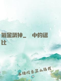 氪金武神