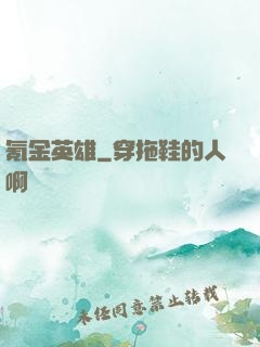 氪金英雄
