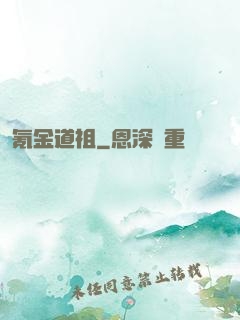 氪金道祖