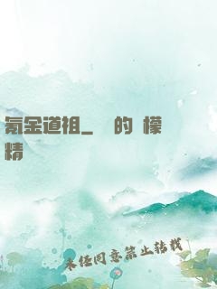 氪金道祖