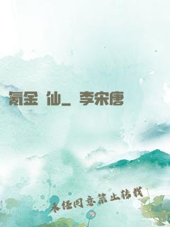 氪金飛仙
