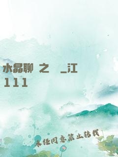 水晶聊齋之終極