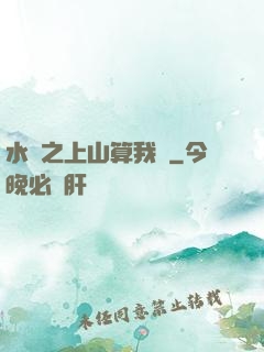 水滸之上山算我輸