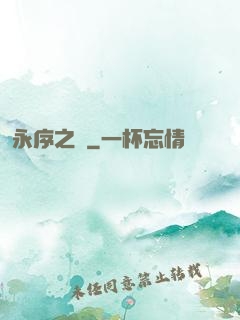 永序之鱗