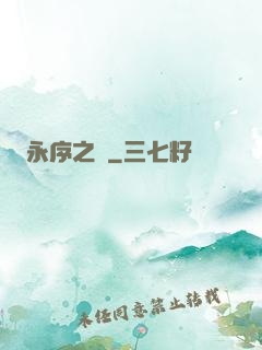 永序之鱗