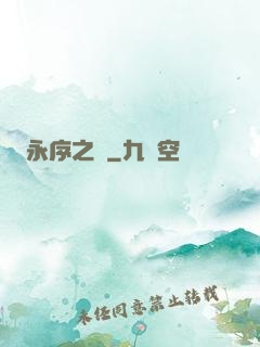 永序之鱗