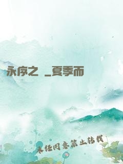 永序之鱗