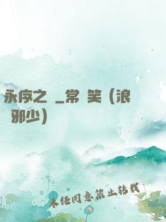 永序之鱗