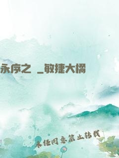 永序之鱗