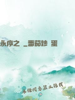永序之鱗