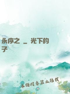 永序之鱗